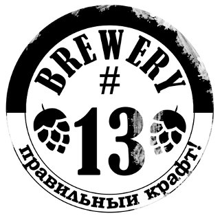 Brewery#13