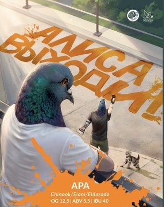 Алиса, выходи