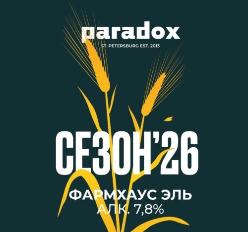 Saison’26 | Сезон’26