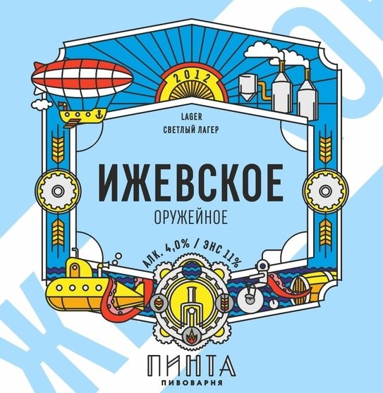 Ижевское Оружейное