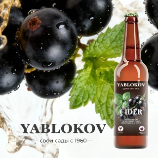 Смородина и Мята