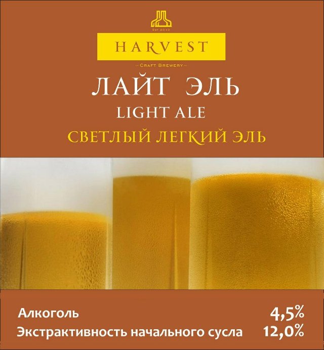 Harvest Light Ale