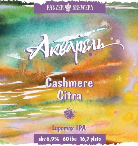 Акварель Cashmere/Citra.
