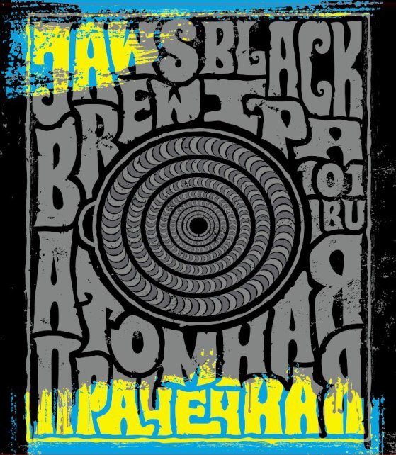 Атомная Прачечная Black IPA