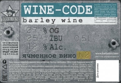 Wine-code №2