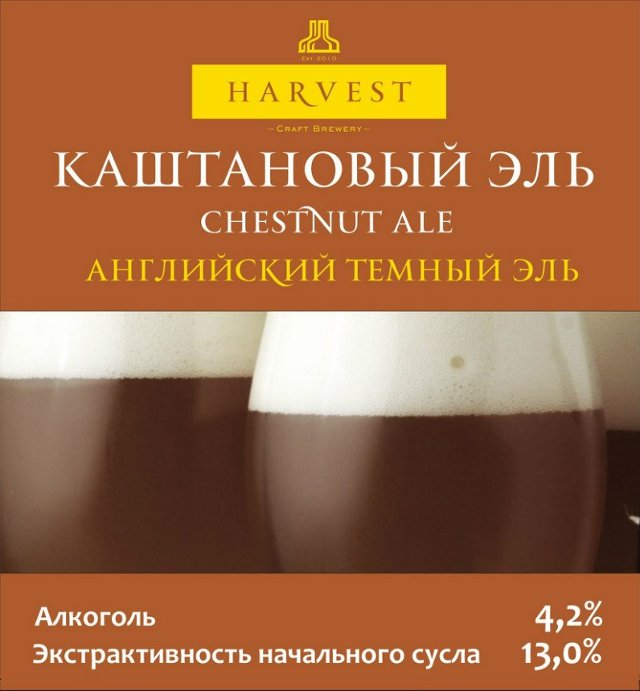 Chestnut Ale