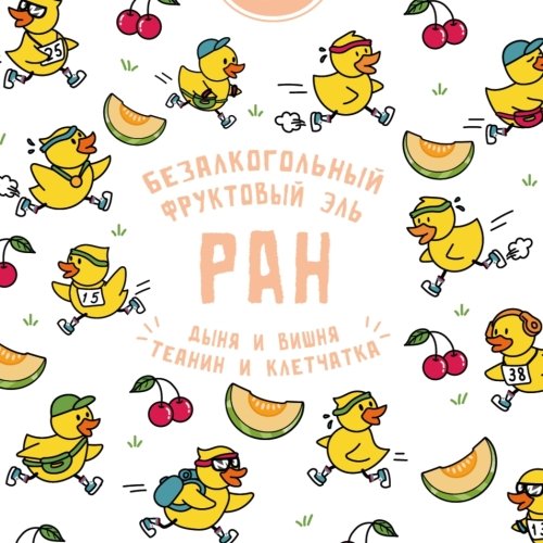 ран