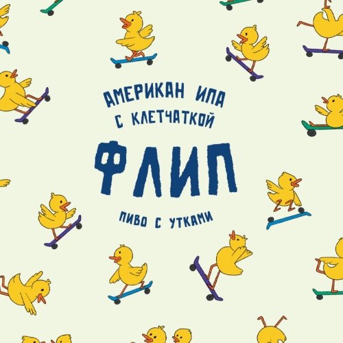 Флип