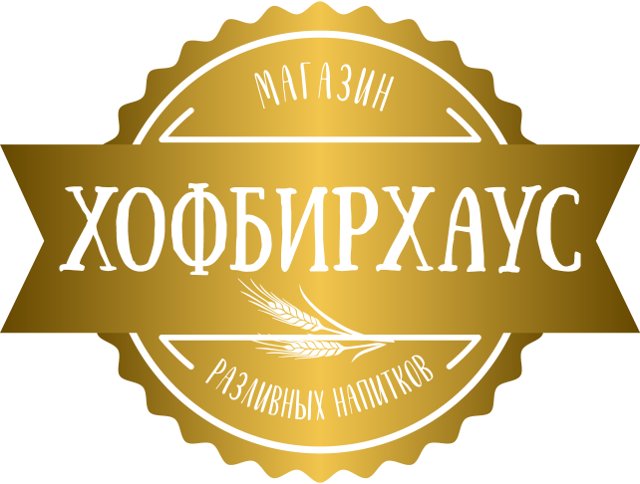 ХОФБИРХАУС