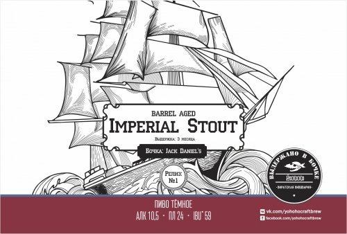 Imperial Stout Barrel-aged (Jack Daniels)
