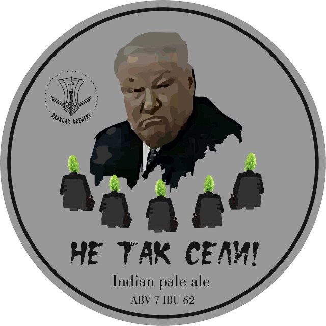 Не так сели