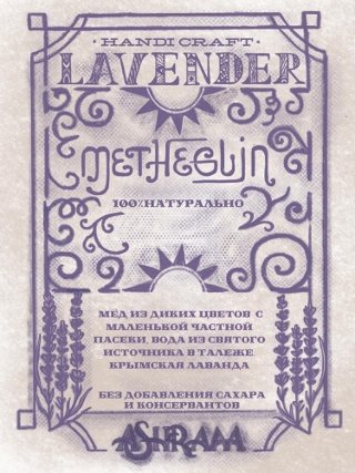 Metheglin Lavender Batch #3
