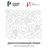 Дискуссионный тезис