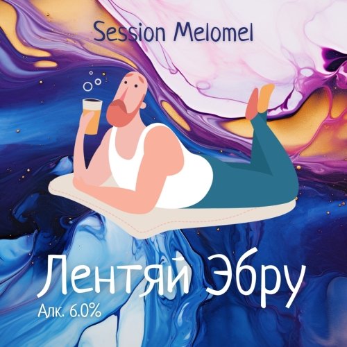 Лентяй Эбру