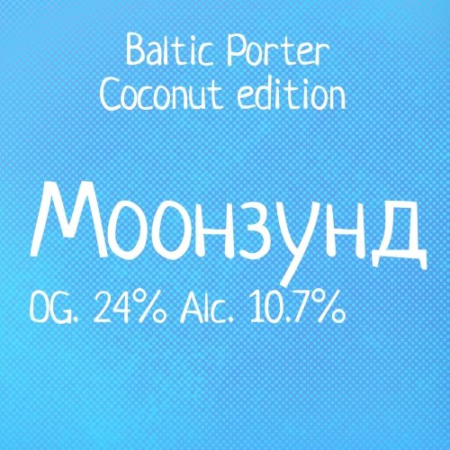 Моонзунд Coconut Edition