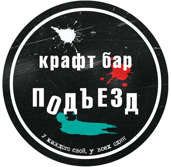 Подъезд