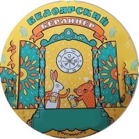 Белоярский Берлинер | с красной смородиной, облепихой и лепестками шиповника