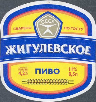 Zhigulevskoe (Жигулевское)