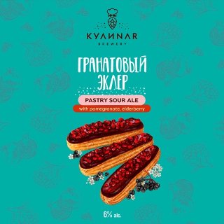 Гранатовый эклер
