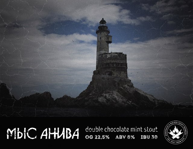 Мыс Анива