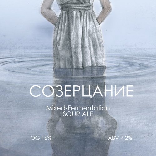 Созерцание (Contemplation)