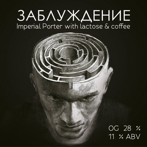 Заблуждение