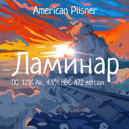 Ламинар. HBC 472 Edition
