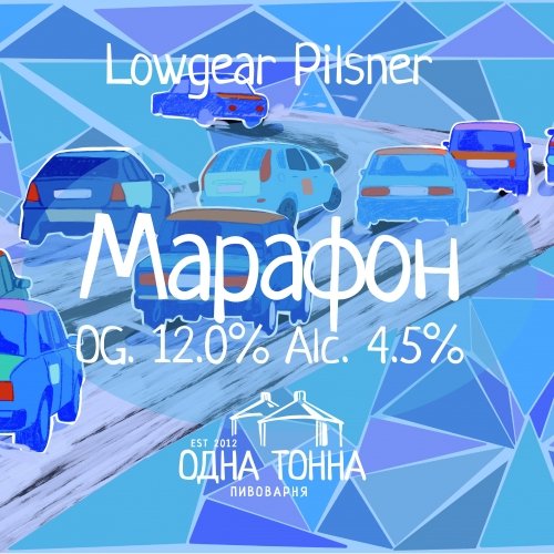 Зимний Марафон