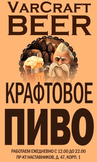 VarCraftBeer