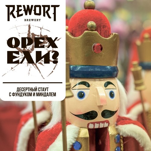 Орех ели?