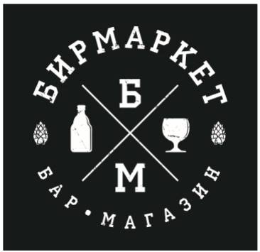 Бирмаркет