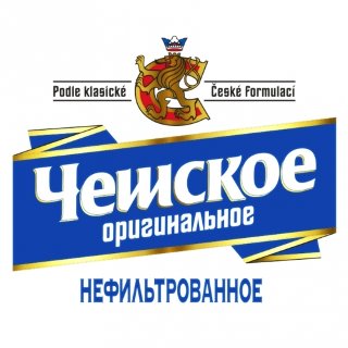 Чешское Нефильтрованное