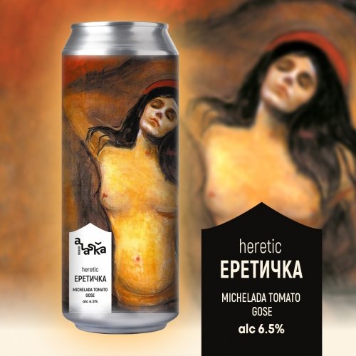 Еретичка / Heretic