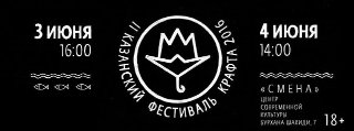 II Казанский фестиваль крафта