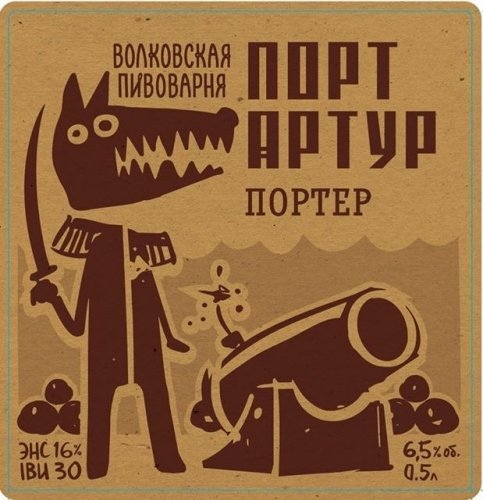 Port Artur (Порт Артур)