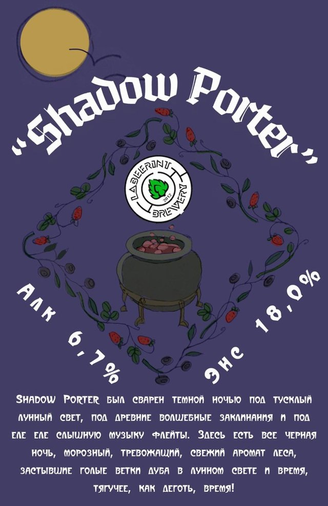 Shadow Porter Currant Edition 
