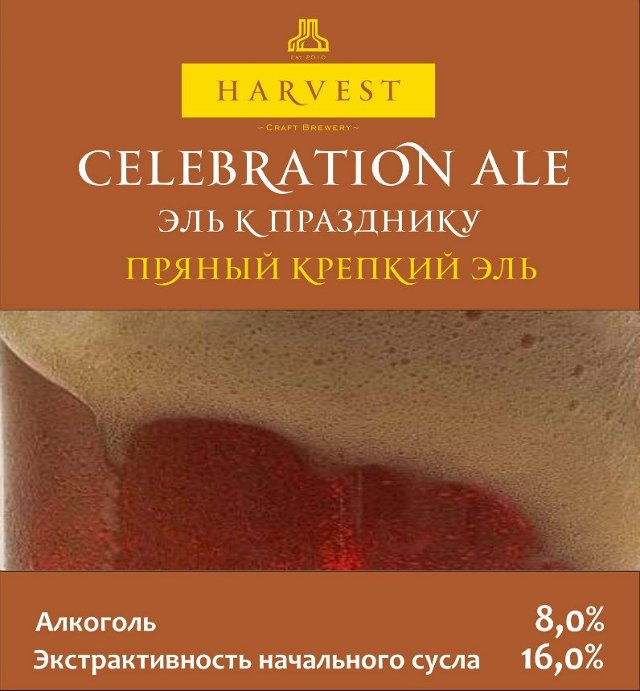 Celebration Ale