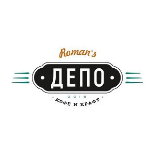 Roman’s ДЕПО