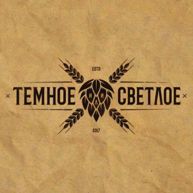Темное или Светлое
