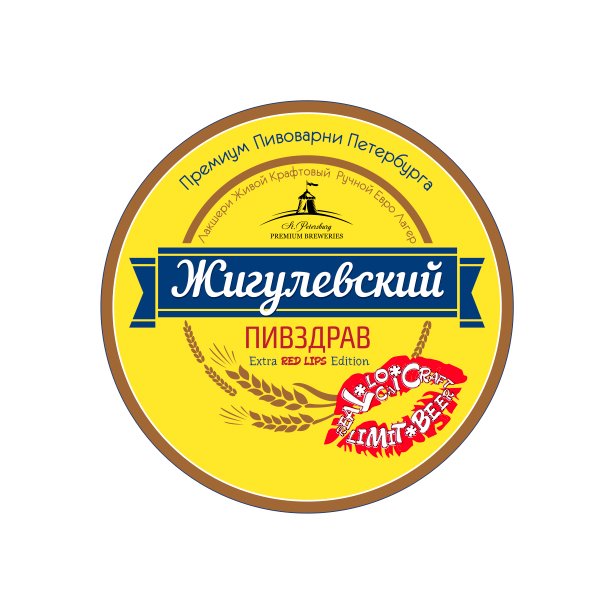 Жигулевский Пивздрав