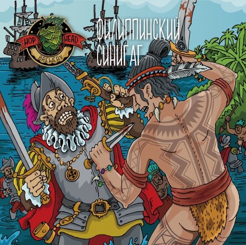 Филиппинский синигаг