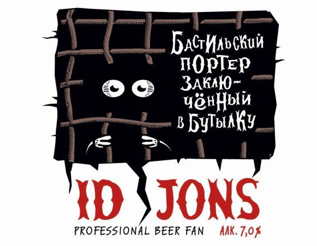 Бастильский портер заключённый в бутылку