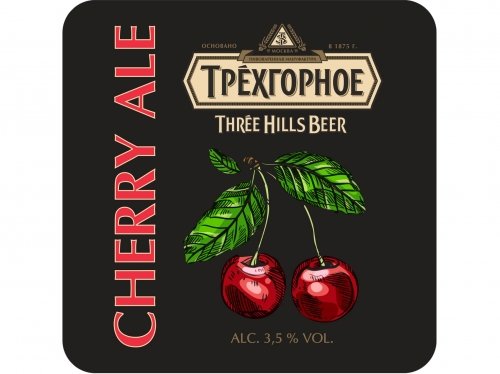 Трехгорное Cherry Ale