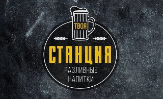 Станция