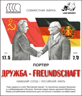 Lark Brewery & Союз Южно-Московских пивоваров Х МАЙ -Дружба - Freundschaft