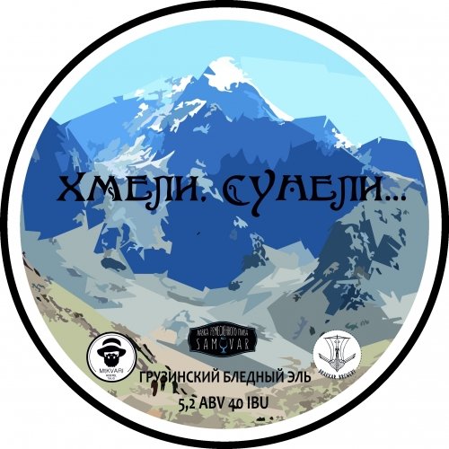Хмели, Сунели...