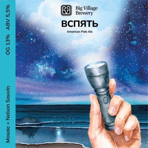 ВСПЯТЬ