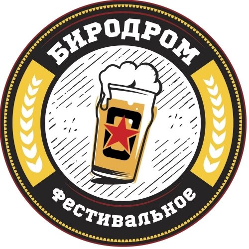 Биродром Фестивальное