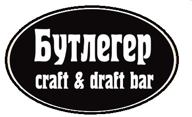 Бутлегер Craft&Draft Bar