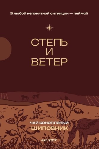 Чай конопляный Шиповник